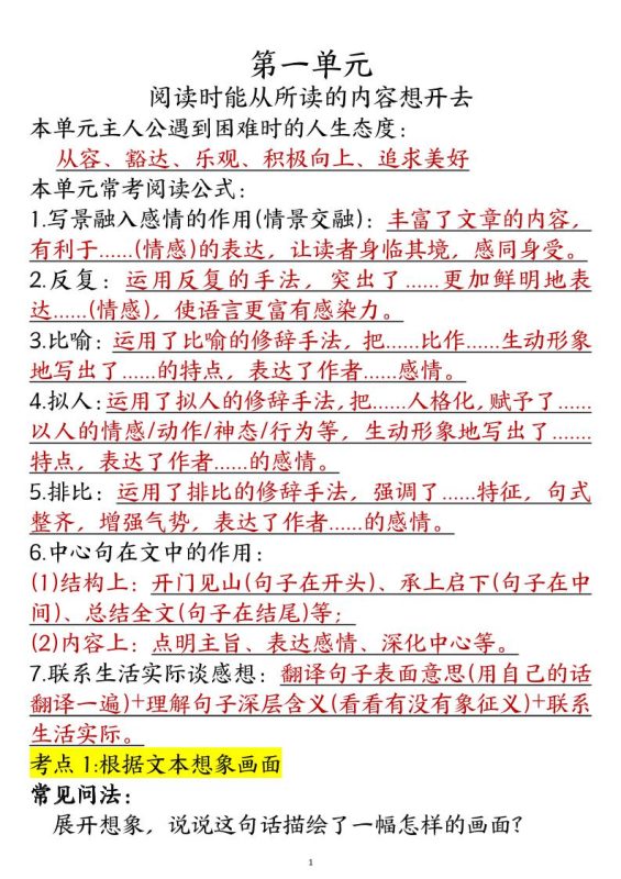 六年级阅读理解与答题模板六上语文-咖脉互联