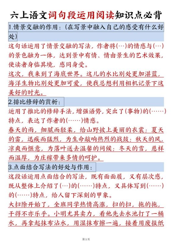 六年级语文上册词句段运用阅读知识点必背-咖脉互联