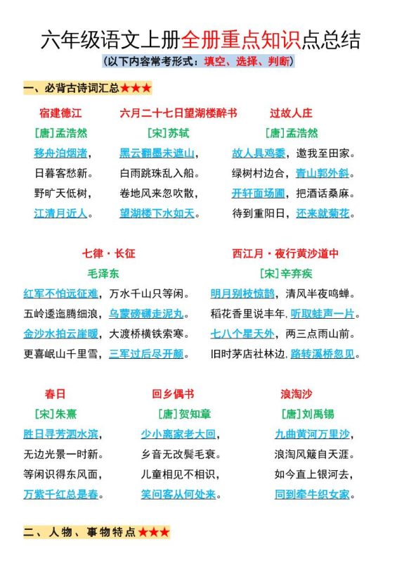 六年级语文上册全册重点知识点总结-咖脉互联