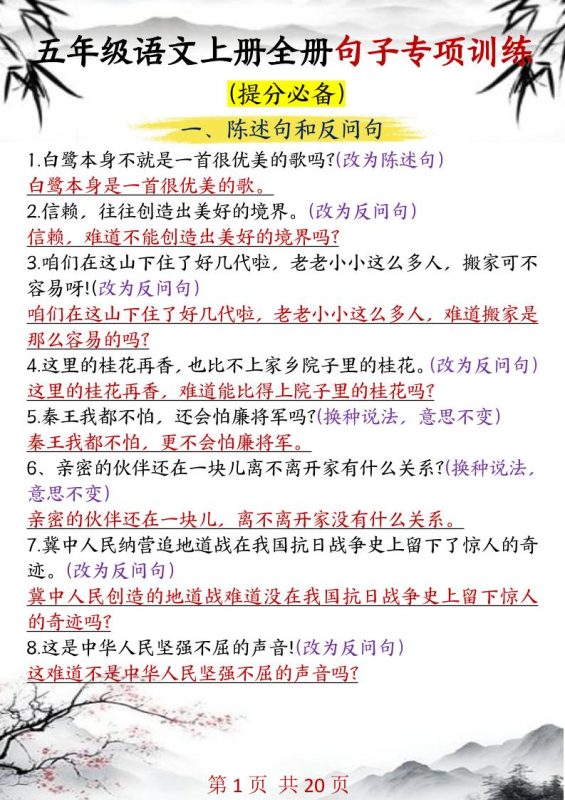 五年级语文上册全册句子专项训练-咖脉互联