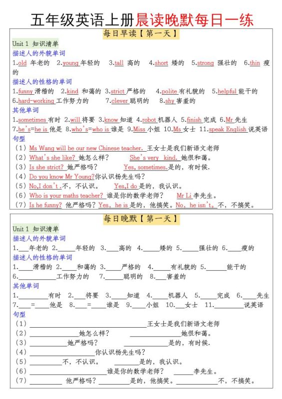 五年级英语上册晨读晚默每日一练-咖脉互联