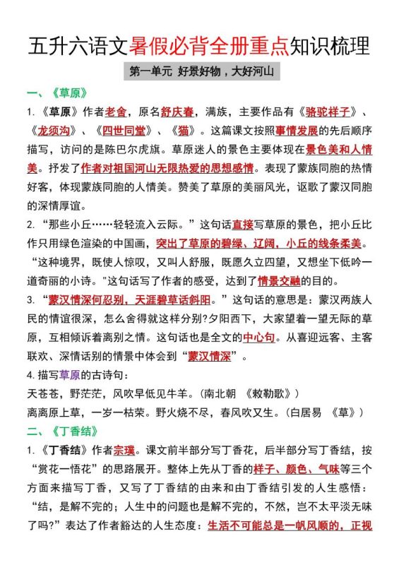 五升六语文暑假必背全册重点知识梳理五下语文-咖脉互联