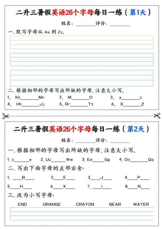 二升三暑假英语26个字母每日一练过关练22天(11页)二下英语-咖脉互联