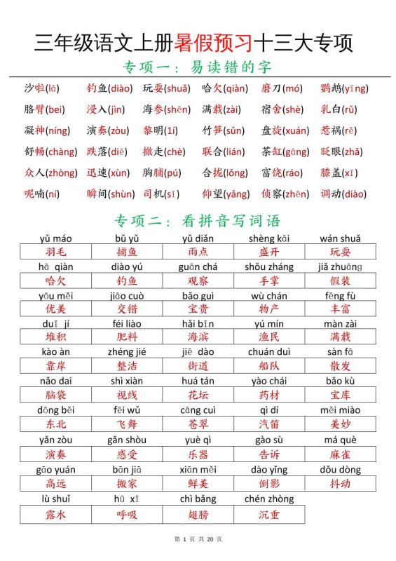 三年级语文上册暑假预习十三大专项-咖脉互联