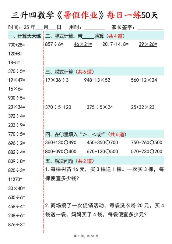 三升四数学暑假作业每日一练50天50页三下数学-咖脉互联