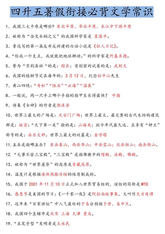 【四升五语文暑假】必背文学常识四下语文-咖脉互联
