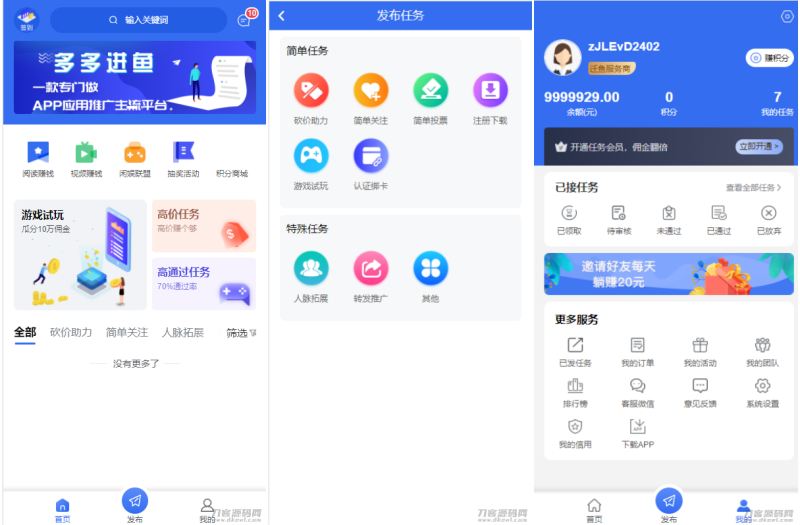 完整版悬赏任务APP系统源码 带视频教程-咖脉互联