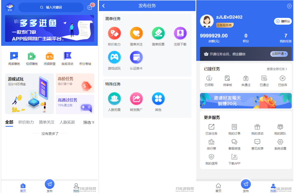 完整版悬赏任务APP系统源码 带视频教程-咖脉互联
