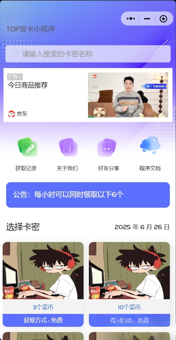 发卡小程序，口令小程序，多功能小程序源码发卡小程序|发卡|小程序|源码|流量主|广告-咖脉互联