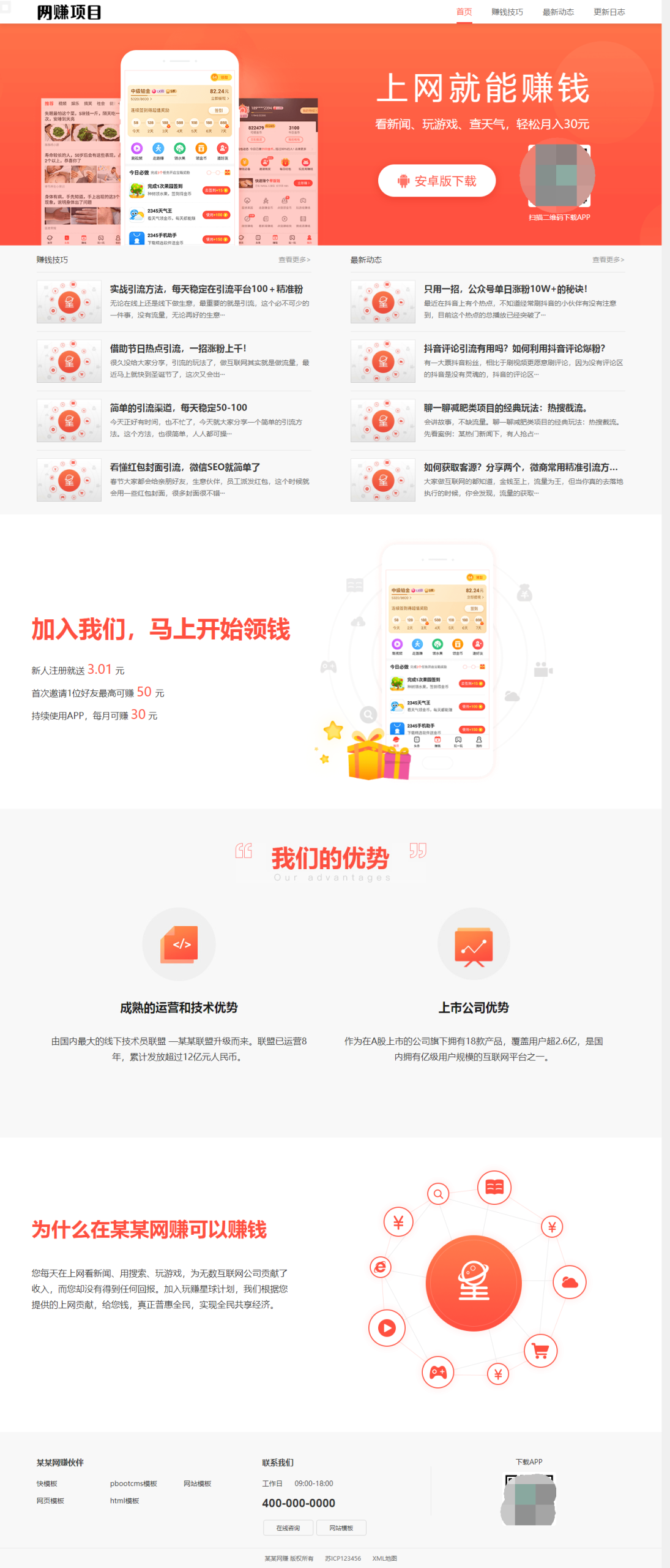 网赚APP软件官网主题模板源码 | PbootCMS应用软件下载网站源码-咖脉互联