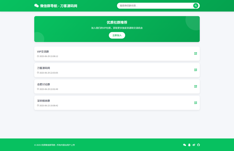 微信群导航系统源码2.0更新版 全开源 带后台 精准获客神器-咖脉互联