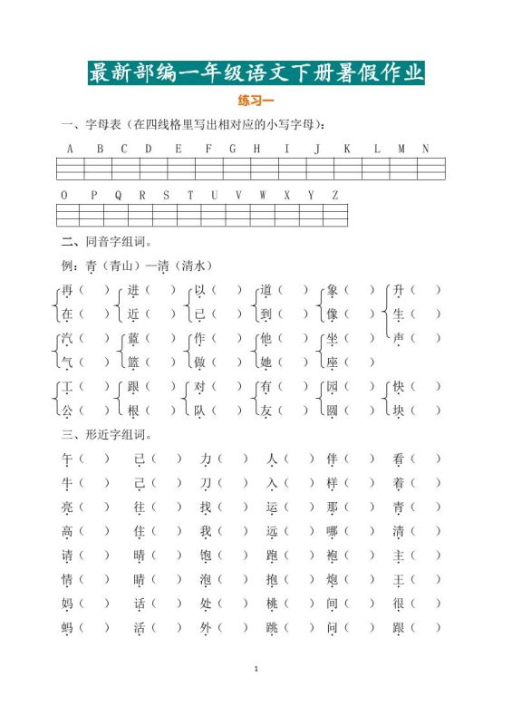 最新部编一年级语文下册暑假作业-咖脉互联
