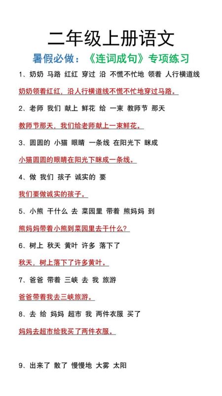 二年级上册语文暑假必做《连词成句》专项练习-咖脉互联