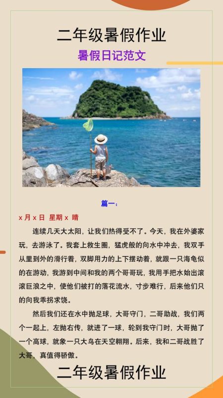 二年级上册语文暑假作业暑假作文-咖脉互联