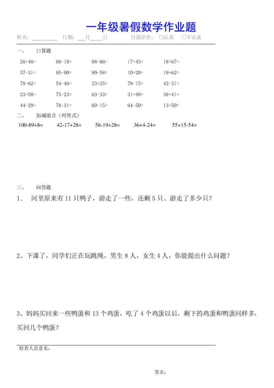 小学一年级下册数学暑假作业(全54套)-咖脉互联
