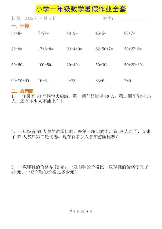 小学一年级下册数学暑假作业全套-咖脉互联