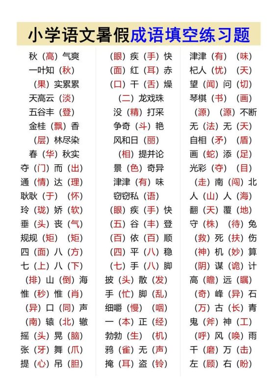 小学语文暑假成语填空练习题-小升初语文-咖脉互联