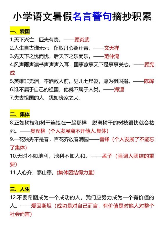 小学语文暑假名言警句摘抄积累-小升初语文-咖脉互联