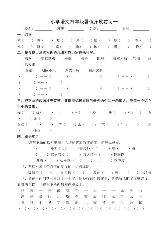 小学语文四年级暑假拓展练习2-小升初语文-咖脉互联