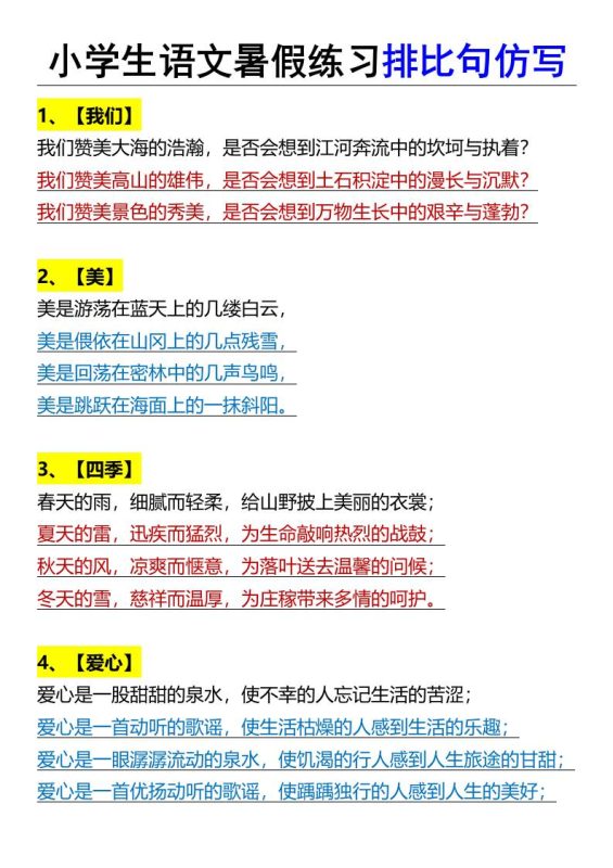小学生语文暑假练习排比句仿写-小升初语文-咖脉互联