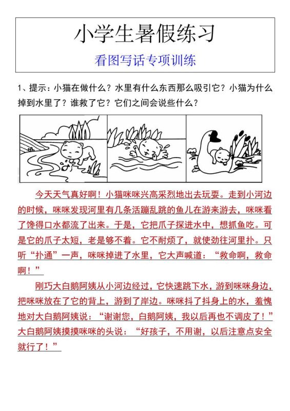 小学生暑假练习看图写话专项训练-小升初语文-咖脉互联
