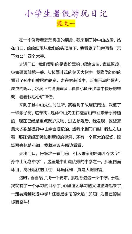 小学生暑假游玩日记优秀范文4篇-小升初语文-咖脉互联