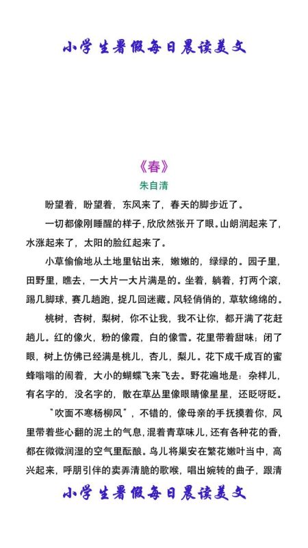 小学生暑假每日晨读美文:朱自清《春》-小升初语文-咖脉互联