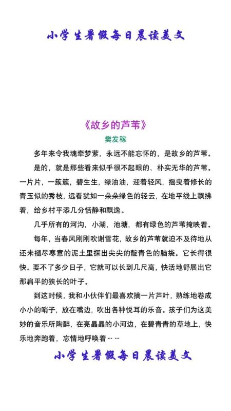 小学生暑假每日晨读美文-小升初语文-咖脉互联