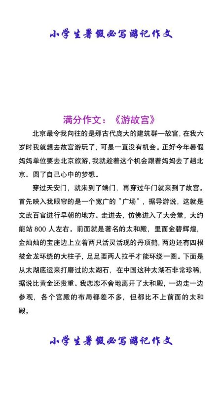 小学生暑假必写游记作文-小升初语文-咖脉互联
