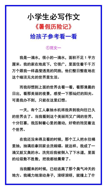 小学生必写作文《暑假历险记》范文素材-小升初语文-咖脉互联