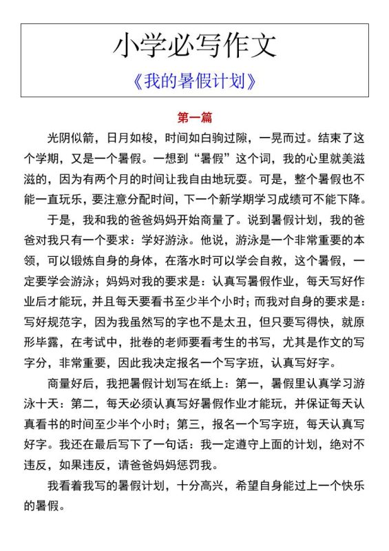 小学必写作文《我的暑假计划》-小升初语文-咖脉互联