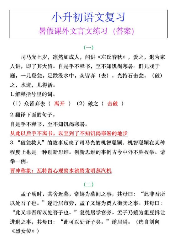 小升初语文暑假课外文言文练习(答案)-小升初语文-咖脉互联