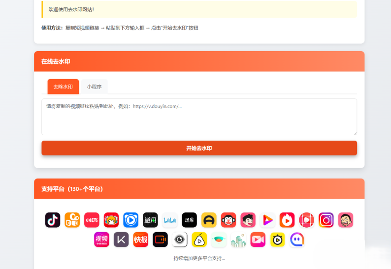 聚合短视频解析去水印源码（有后台）自适应双端-咖脉互联