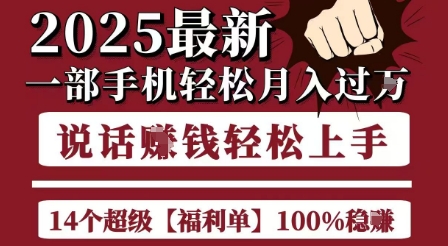 起航哥10个项目8个100%挣钱项目，2025最新一部手机轻松月入过W，简单轻松，无脑操作-咖脉互联