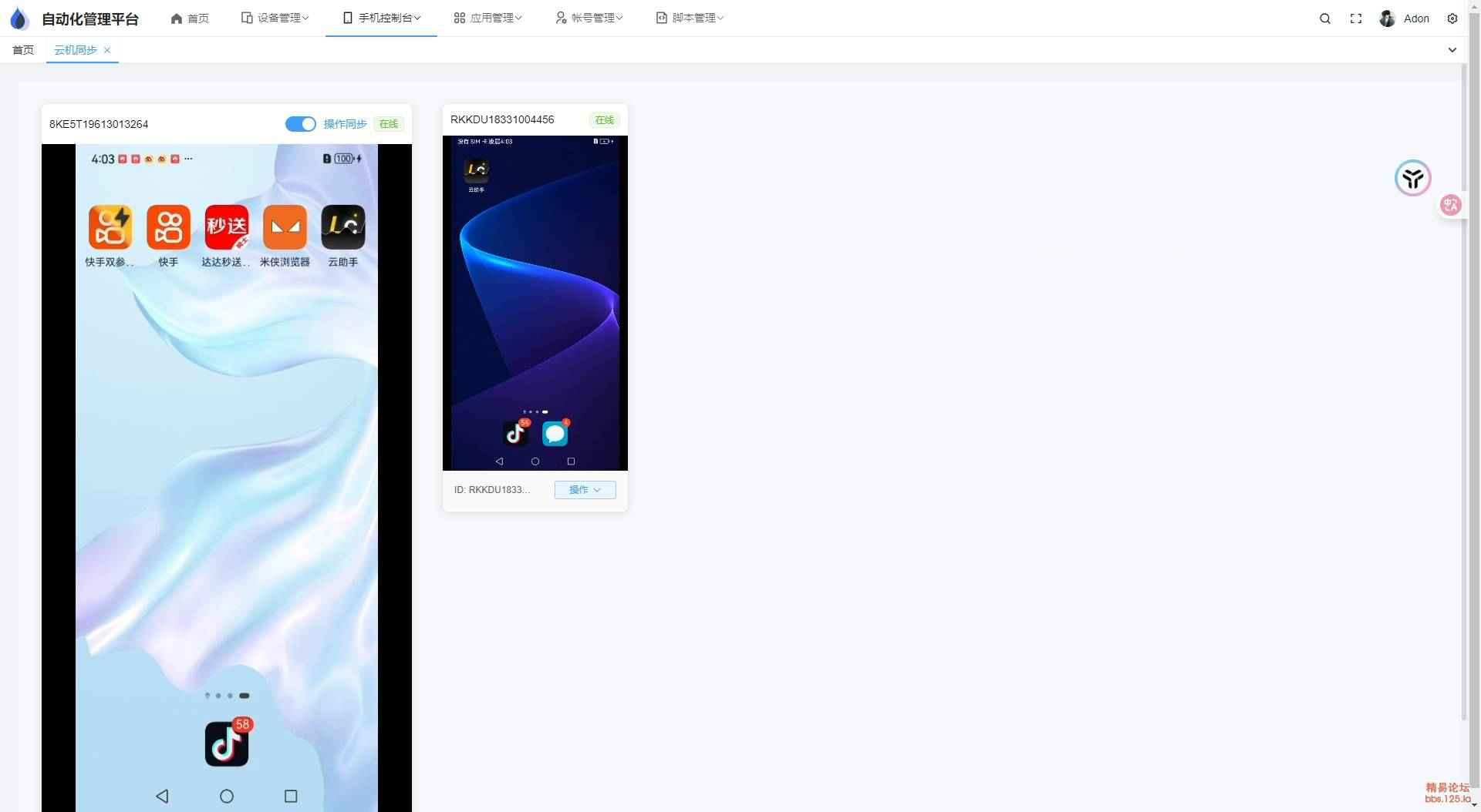 云手机群控系统源码 自动化管理系统 附视频教程-咖脉互联