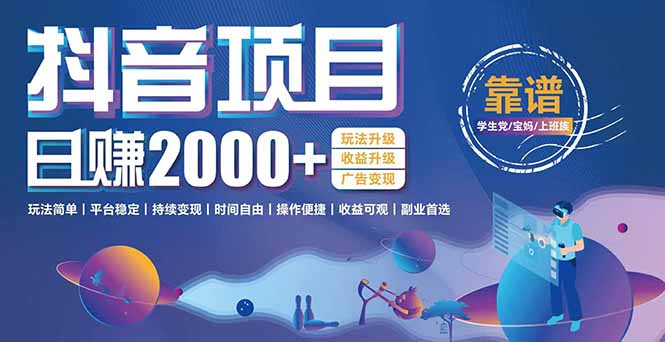 抖音小游戏项目：日收益2000+暴利逆袭，玩法简单|平台稳定|持续变现-咖脉互联