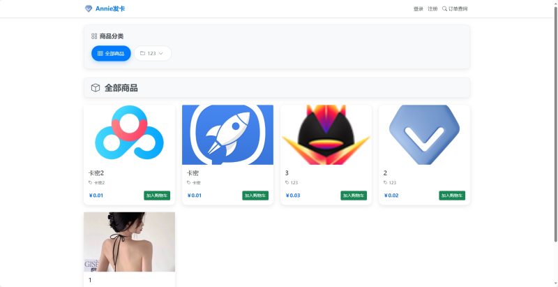 Annie简约发卡系统 1.0开源版-咖脉互联