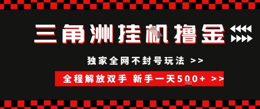 三角洲全自动挂G撸金，新手轻松一天5张+，无脑搬砖【揭秘】-咖脉互联