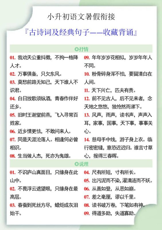 小升初语文暑假衔接之古诗词及经典句子-小升初语文-咖脉互联