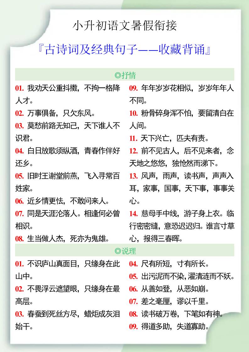 小升初语文暑假衔接之古诗词及经典句子-小升初语文-咖脉互联