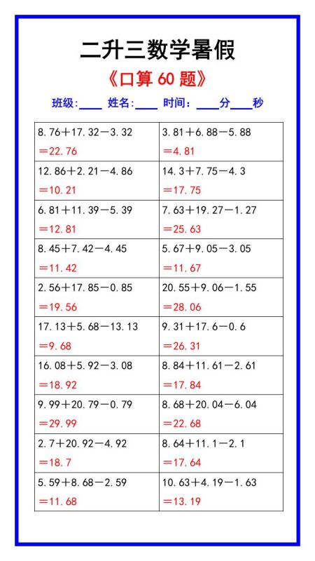 二升三数学暑假《口算练习60题》汇总-三上数学-咖脉互联