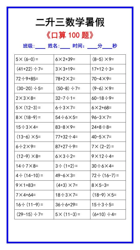 二升三数学暑假《口算练习100题》汇总-三上数学-咖脉互联