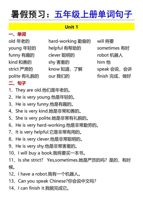 暑假预习:五年级上册单词句子-五上英语-咖脉互联