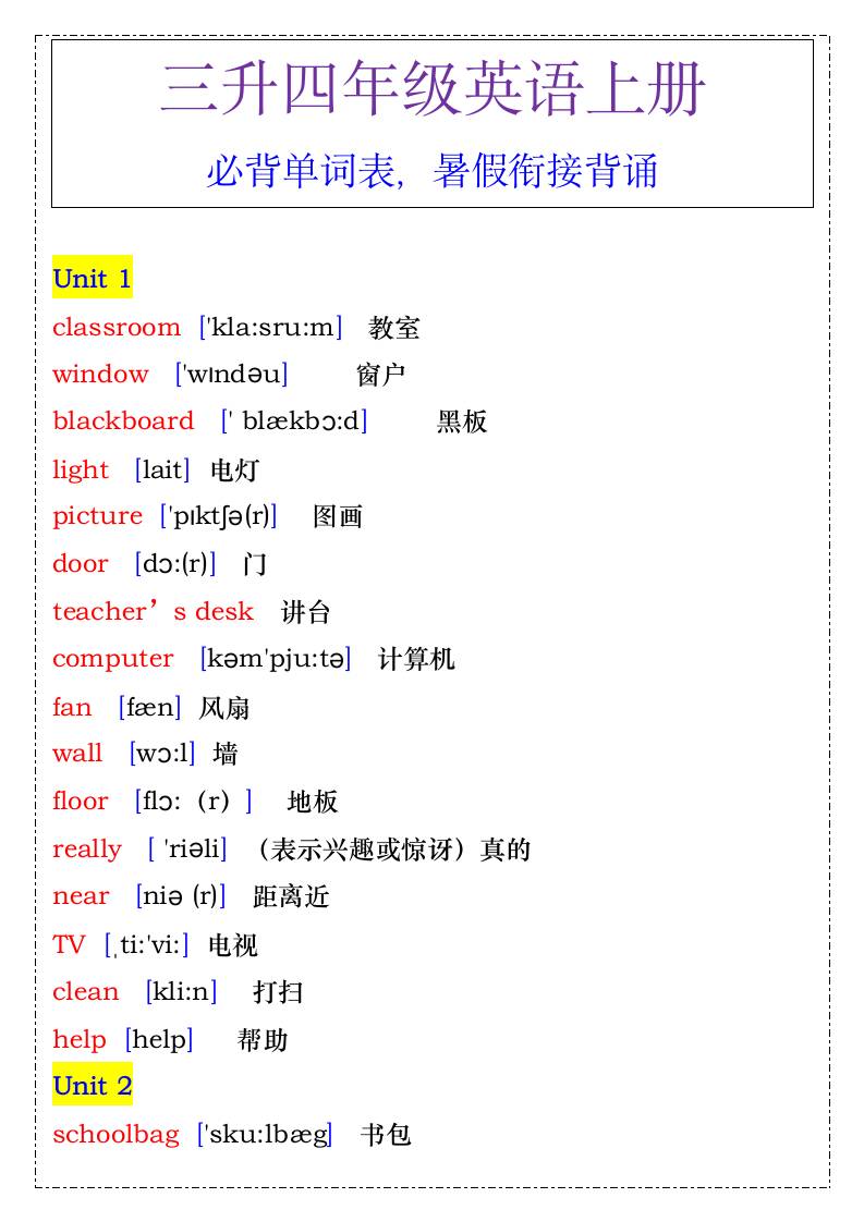 四年级英语上册必背单词表，暑假衔接背诵-四上英语-咖脉互联