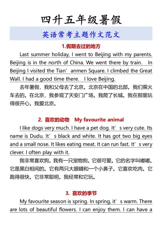 四升五年级暑假英语常考主题作文范文-五上英语-咖脉互联