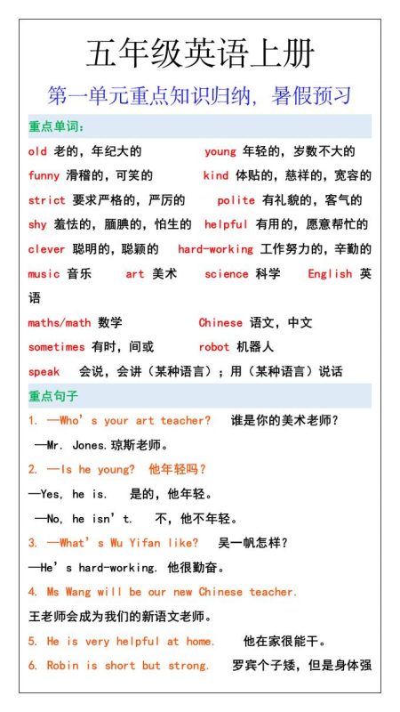 五年级英语上册第一单元重点知识归纳,暑假预习-咖脉互联