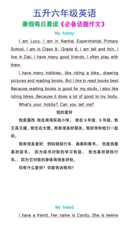 五升六年级英语暑假每日晨读必备话题作文-六上英语-咖脉互联