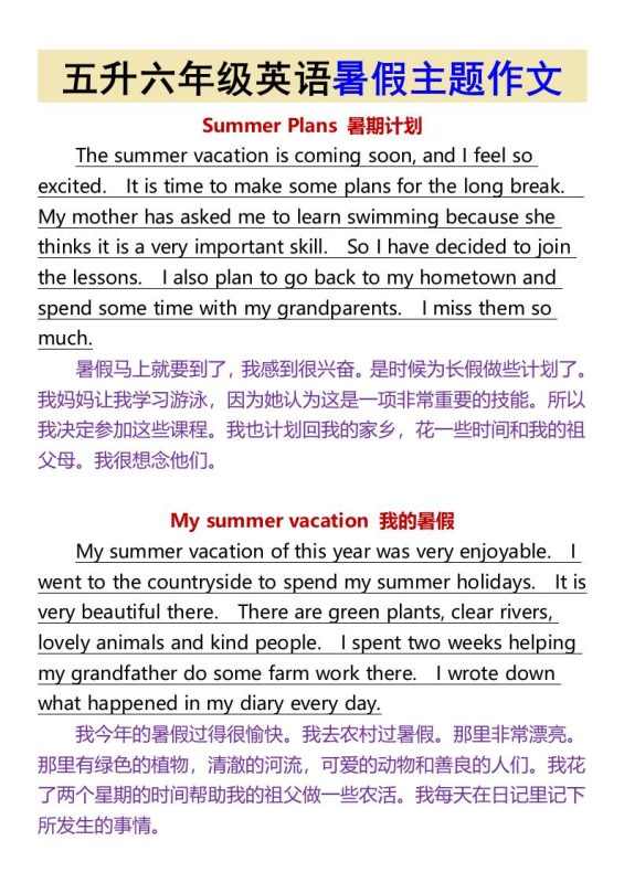 五升六年级英语暑假主题作文-六上英语-咖脉互联