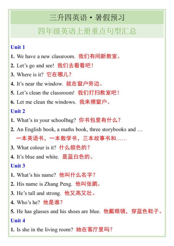 三升四英语暑假预习——四年级英语上册重点句型汇总-四上英语-咖脉互联
