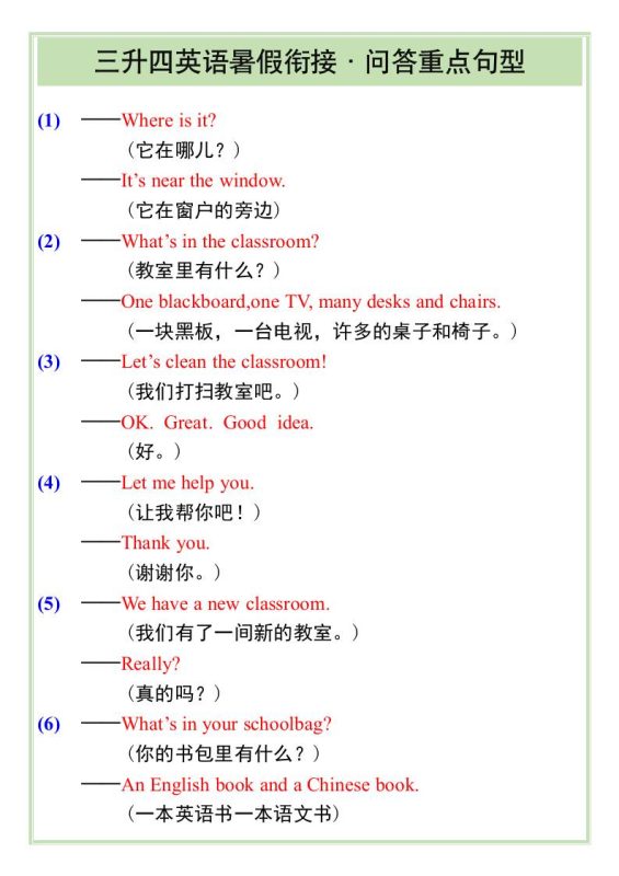 三升四英语暑假衔接——问答重点句型-四上英语-咖脉互联